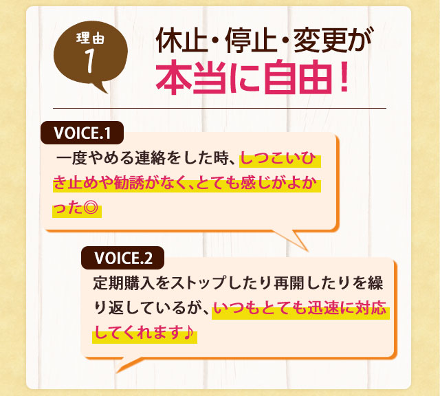 理由1 休止・停止・変更が本当に自由！