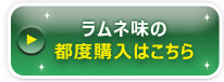 3種類の味がセットになったトライアルセットのお申し込みはこちら