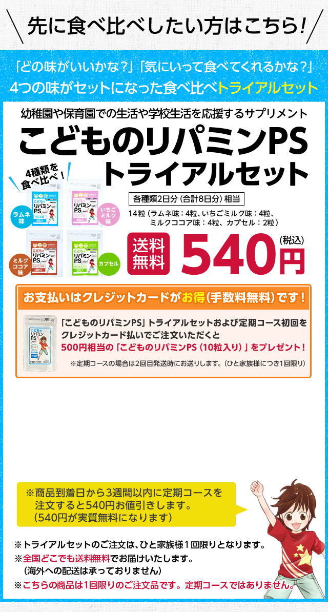 こどものリパミンPS | 株式会社健康サプリ研究所