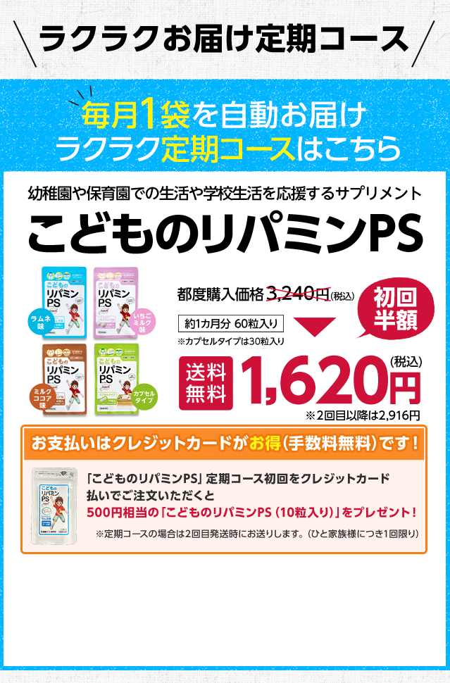 こどものリパミンPS | 株式会社健康サプリ研究所